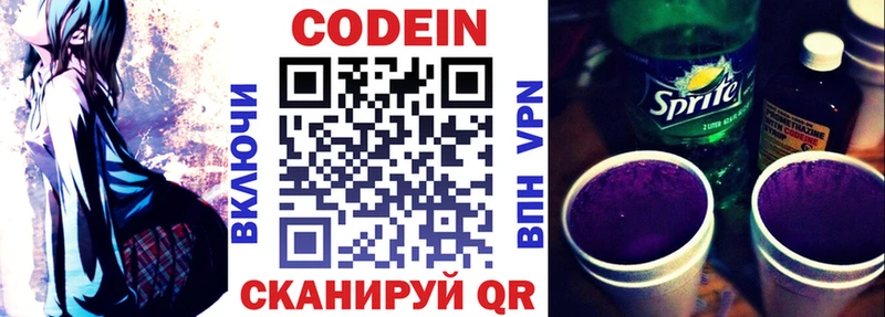Купить  Ишим  Codein Purple Drank 